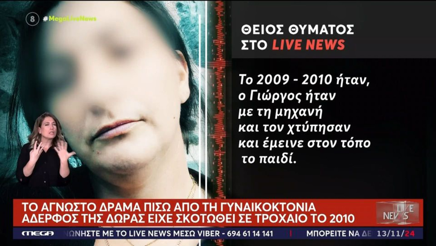 Γυναικοκτονία στο Αγρίνιο: Θρήνος στην κηδεία της Δώρας-Η οικογένειά της έχασε και δεύτερο παιδί