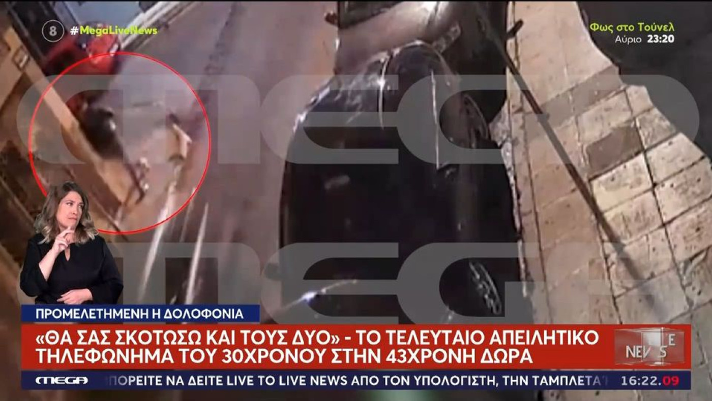 Αγρίνιο: Το καρτέρι θανάτου στη 43χρονη Δώρα και οι απειλές για τη ζωή της