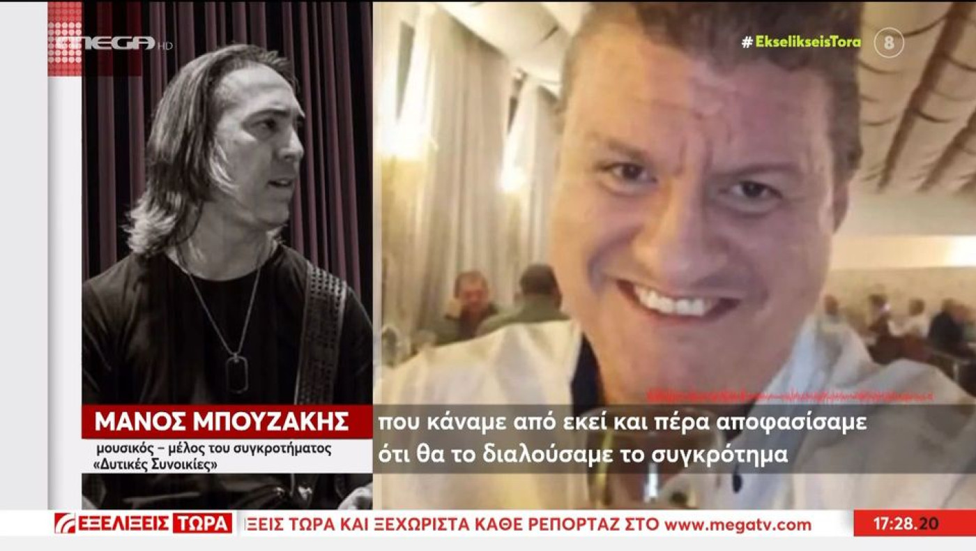 Δυτικές Συνοικίες: Η στιγμή που μέλος του συγκροτήματος μαθαίνει για τον θάνατο του Μαντζουράνη