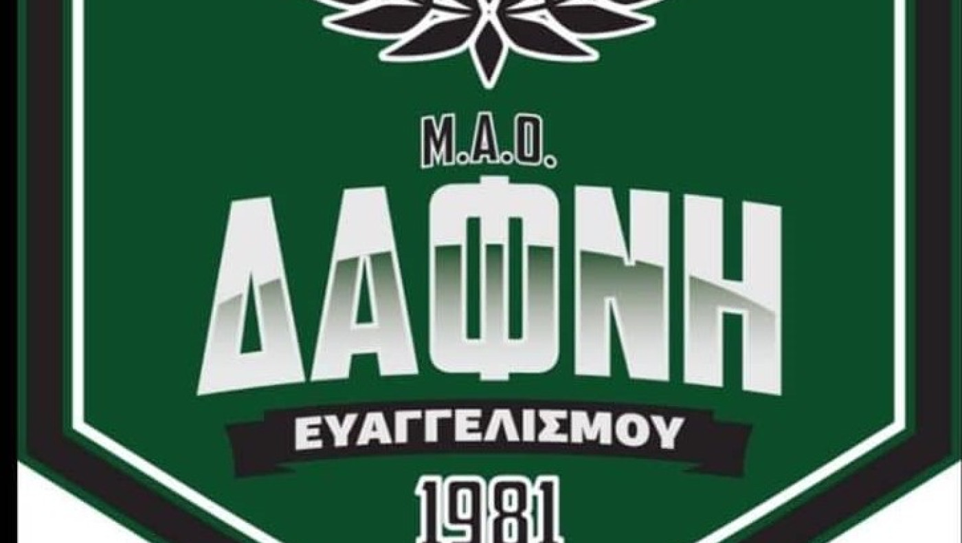 Συλλυπητήριο Δάφνης Ευαγγελισμού