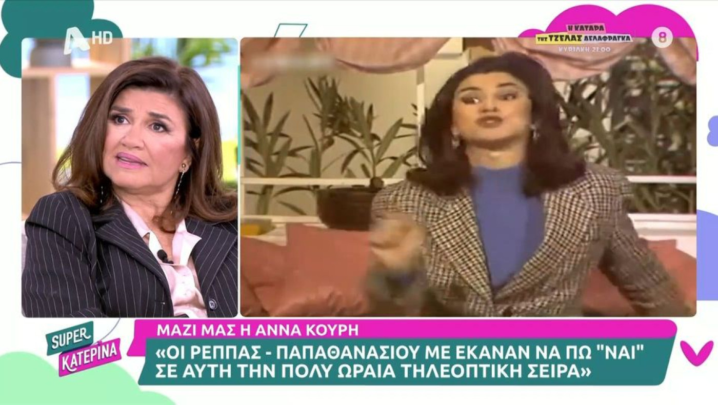 Άννα Κουρή: «Η Τερέζ πληρωνόταν κανονικά στο «Οι Μεν Και Οι Δεν»