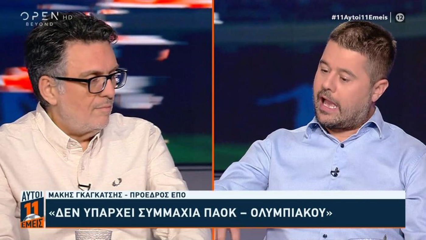 Γκαγκάτσης: «Δεν υπήρξε καμία συμμαχία ΠΑΟΚ - Ολυμπιακού, συμμαχία είχε η ΑΕΚ με τον Ολυμπιακό»