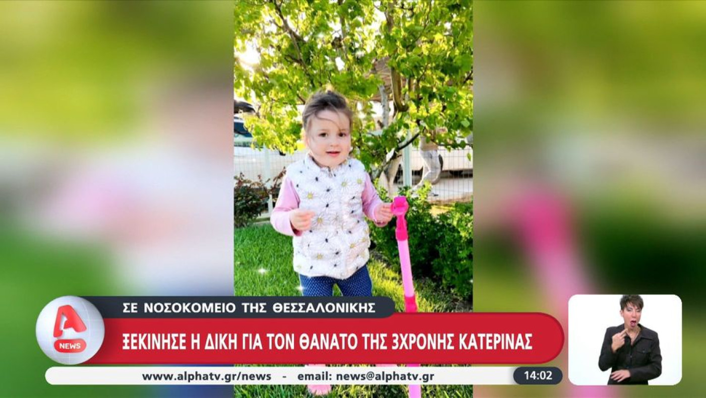 «Άφησαν το παιδί μας να πεθάνει» - Γιατροί στο εδώλιο για ιατρική αμέλεια