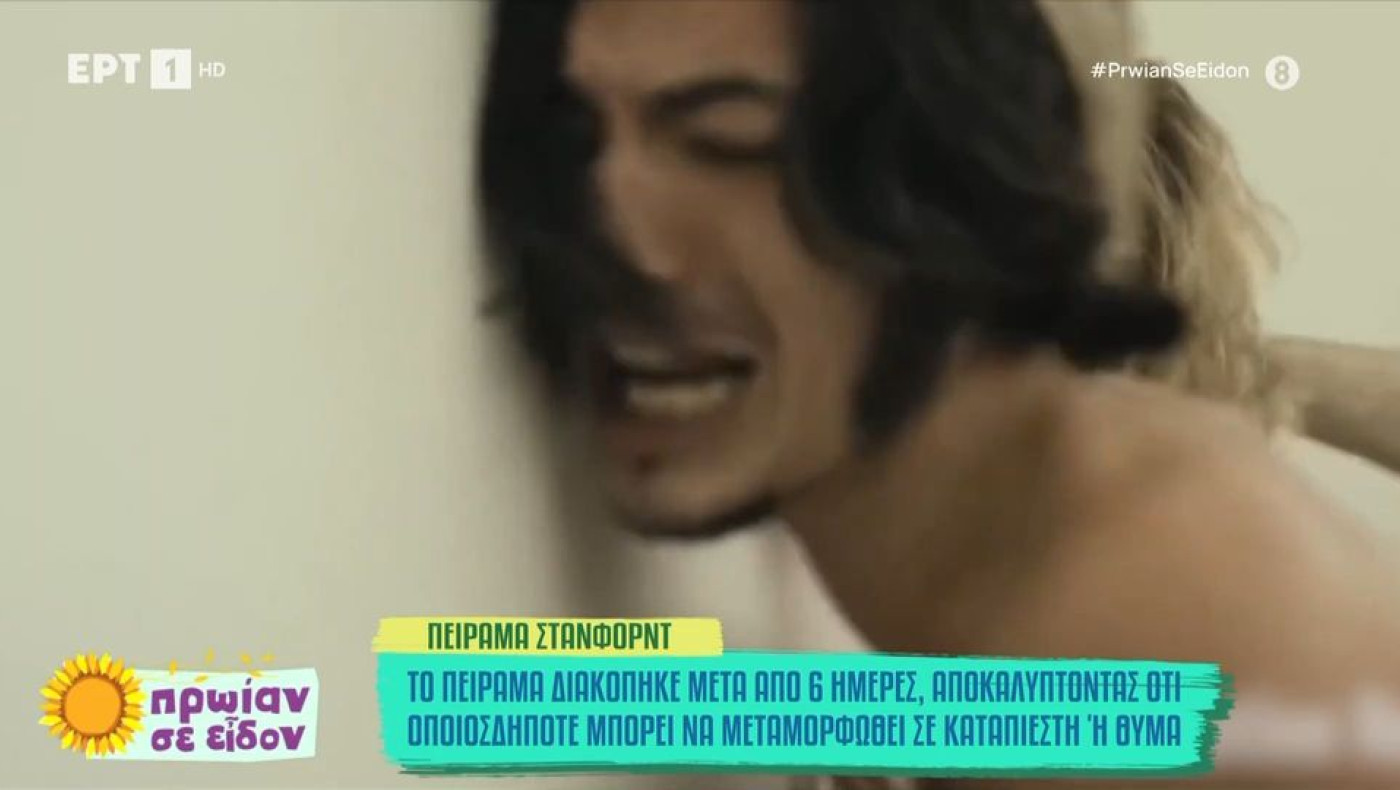 Ποιο είναι το «Πείραμα του Στάνφορντ» που έγινε μέσα σε σωφρονιστικό κατάστημα