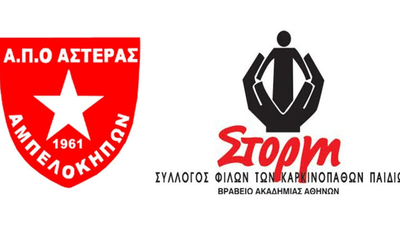 Τουρνουά για την ενίσχυση της «Στοργής» στους Αμπελόκηπους