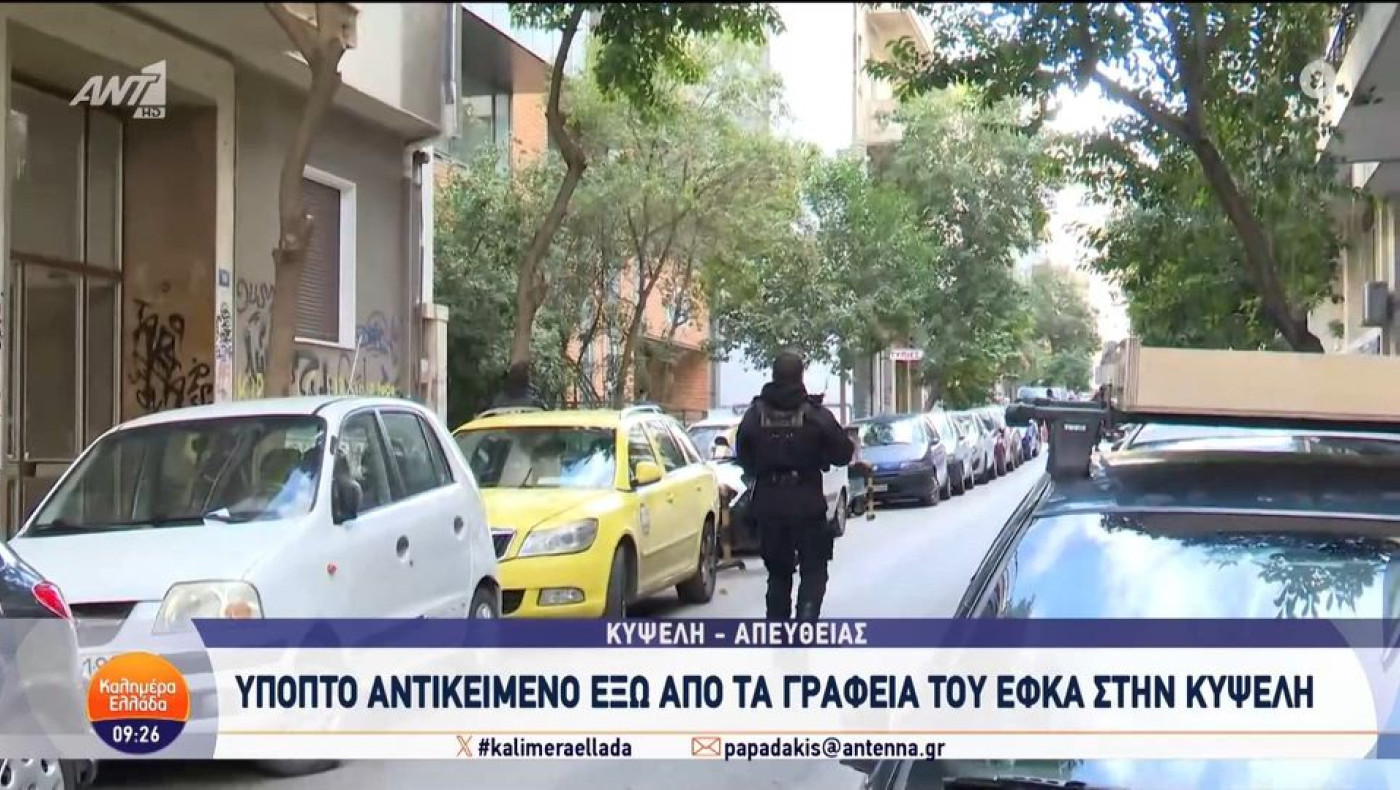 Ύποπτη σακούλα περιείχε γκαζάκι και εύφλεκτο υγρό έξω από το ΕΦΚΑ Κυψέλης