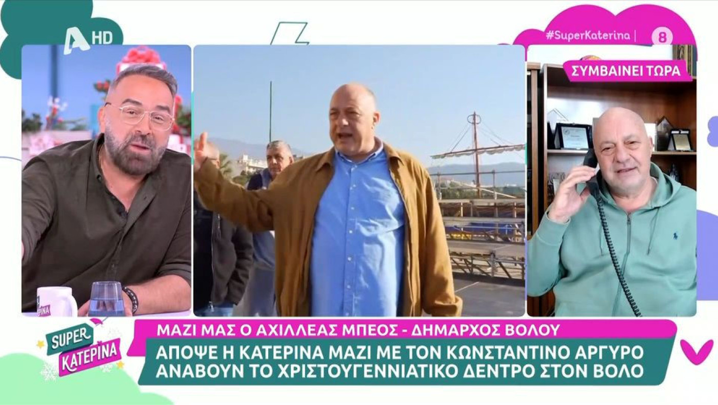 Βόλος: Γιατί ο Αχιλλέας Μπέος κάλεσε την Κατερίνα Καινούργιου-Το ξέσπασμα για τον αστυνομικό