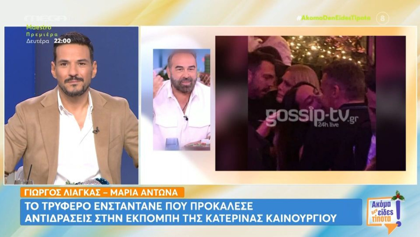 Τσουρός για Λιάγκα και Αντωνά: «Ήμουν εκεί και τους είδα να φιλιούνται, συγγνώμη»