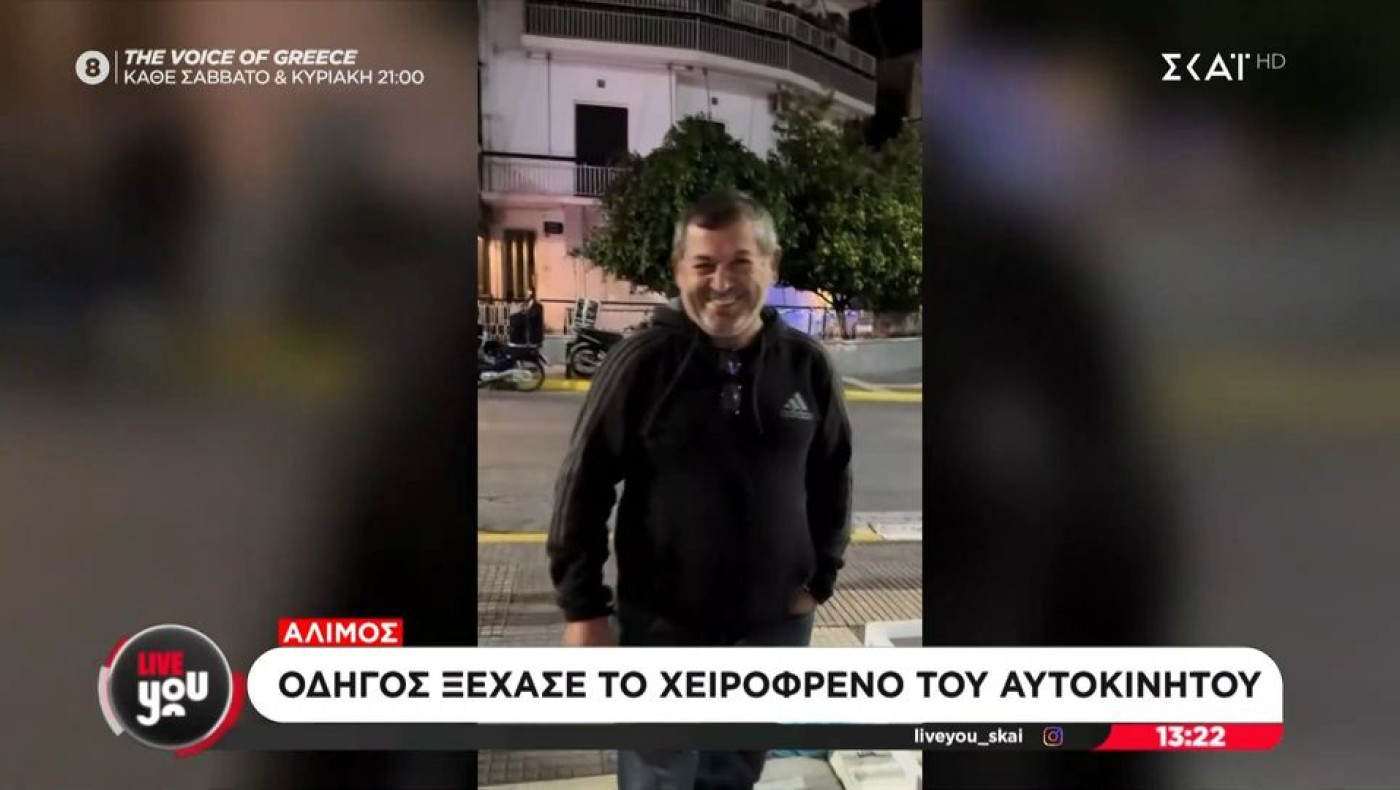 Άλιμος: Επική αντίδραση οδηγού που ξέχασε το χειρόφρενο και το Ι.Χ. «έφυγε» σε... αυλή