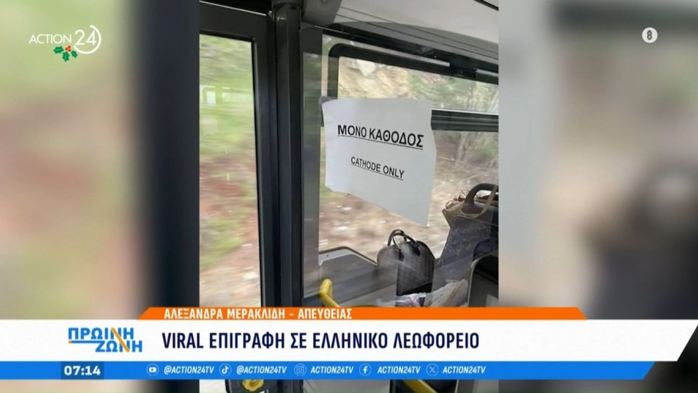 Επιγραφή για... μύστες: Cathode only