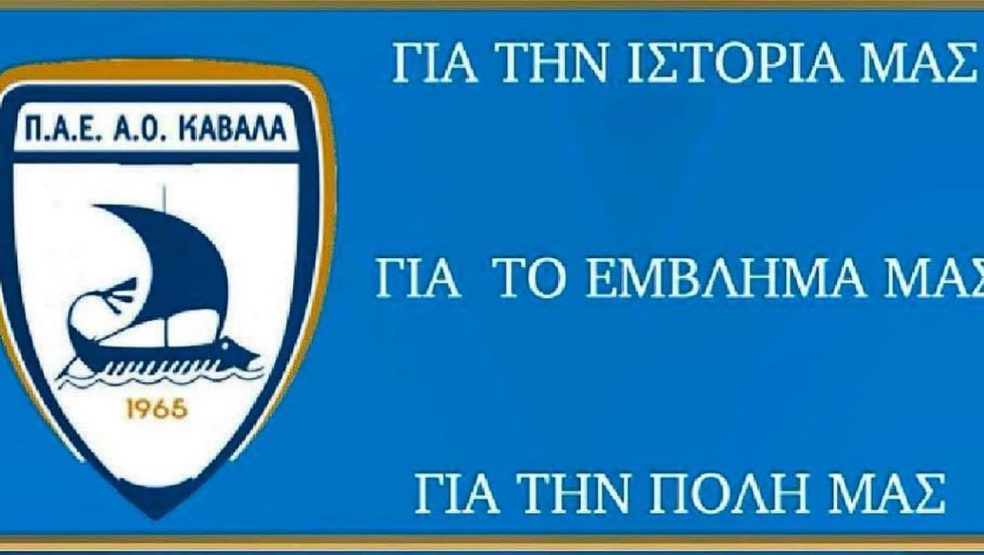 Καβάλα: Λύση συνεργασίας με Ανυφαντάκη-Ποιος ανέλαβε υπηρεσιακός προπονητής