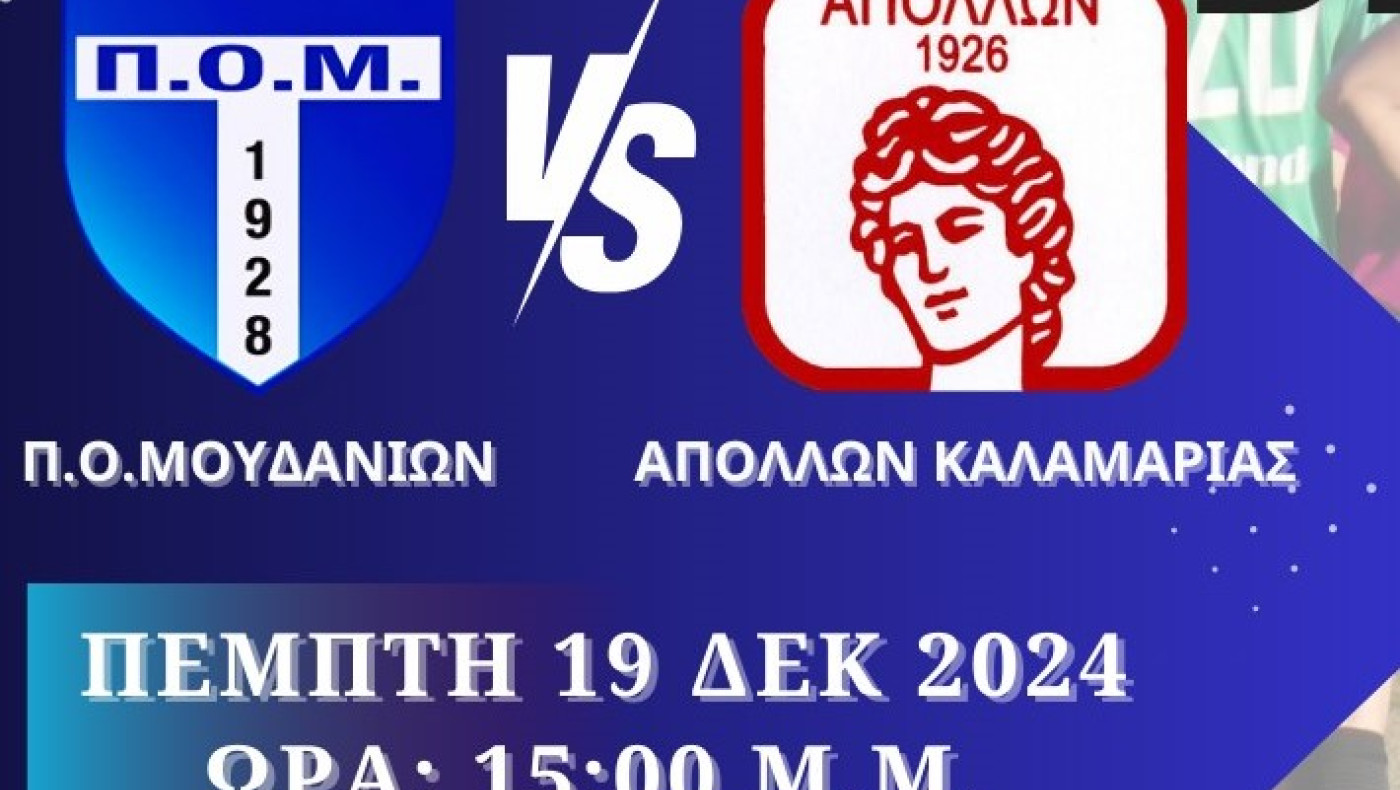 Γ Εθνική: Στα Μουδανιά ο Απόλλων, στην Βαρβάρα: Χανιώτης-Κιλκισιακός