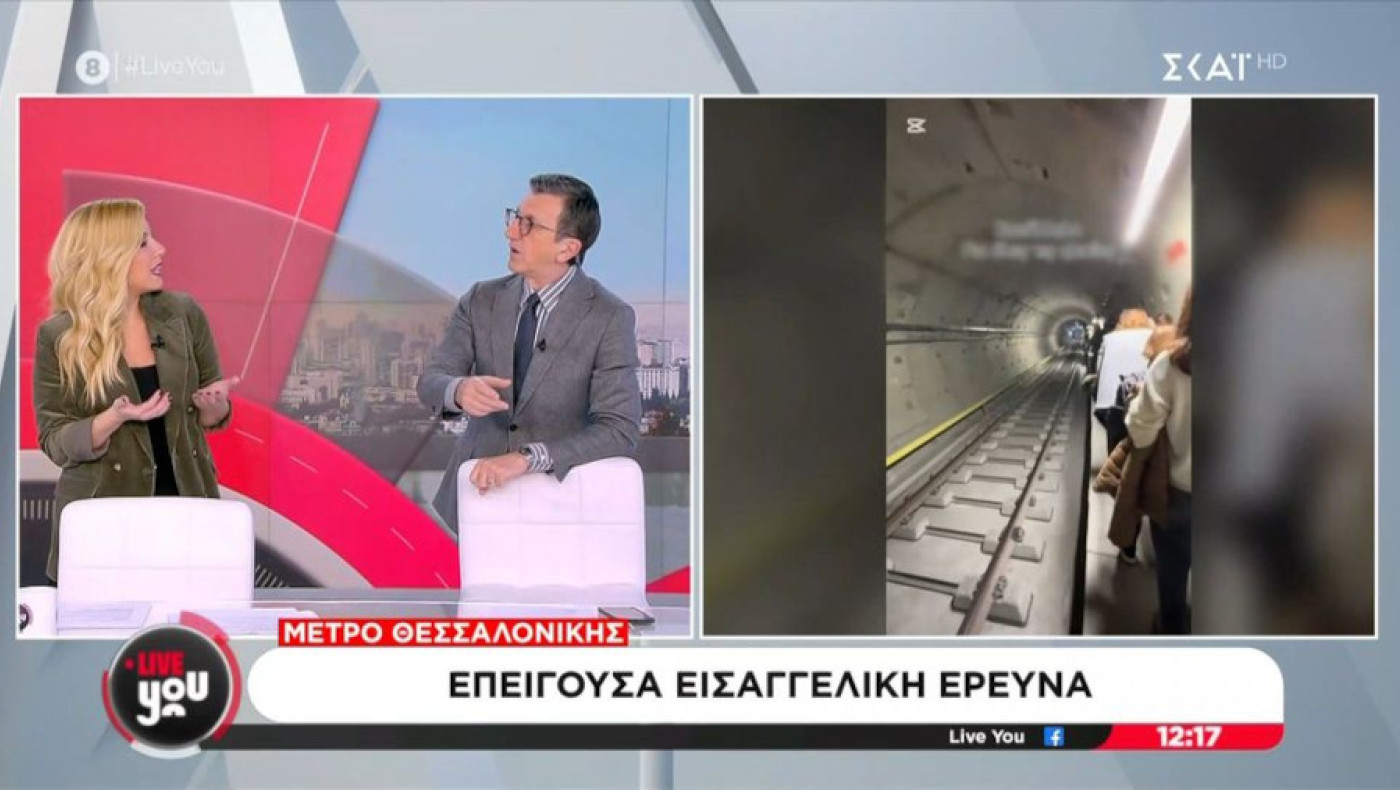 Μετρό Θεσσαλονίκης-Πορτοσάλτε για εκκένωση συρμού: «Δεν έγινε τίποτα μωρέ»