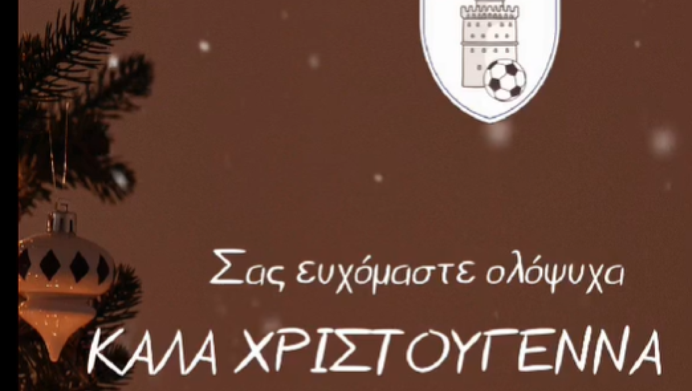 Οι ευχές ποδοσφαιριστών A1 της ΕΠΣΜ