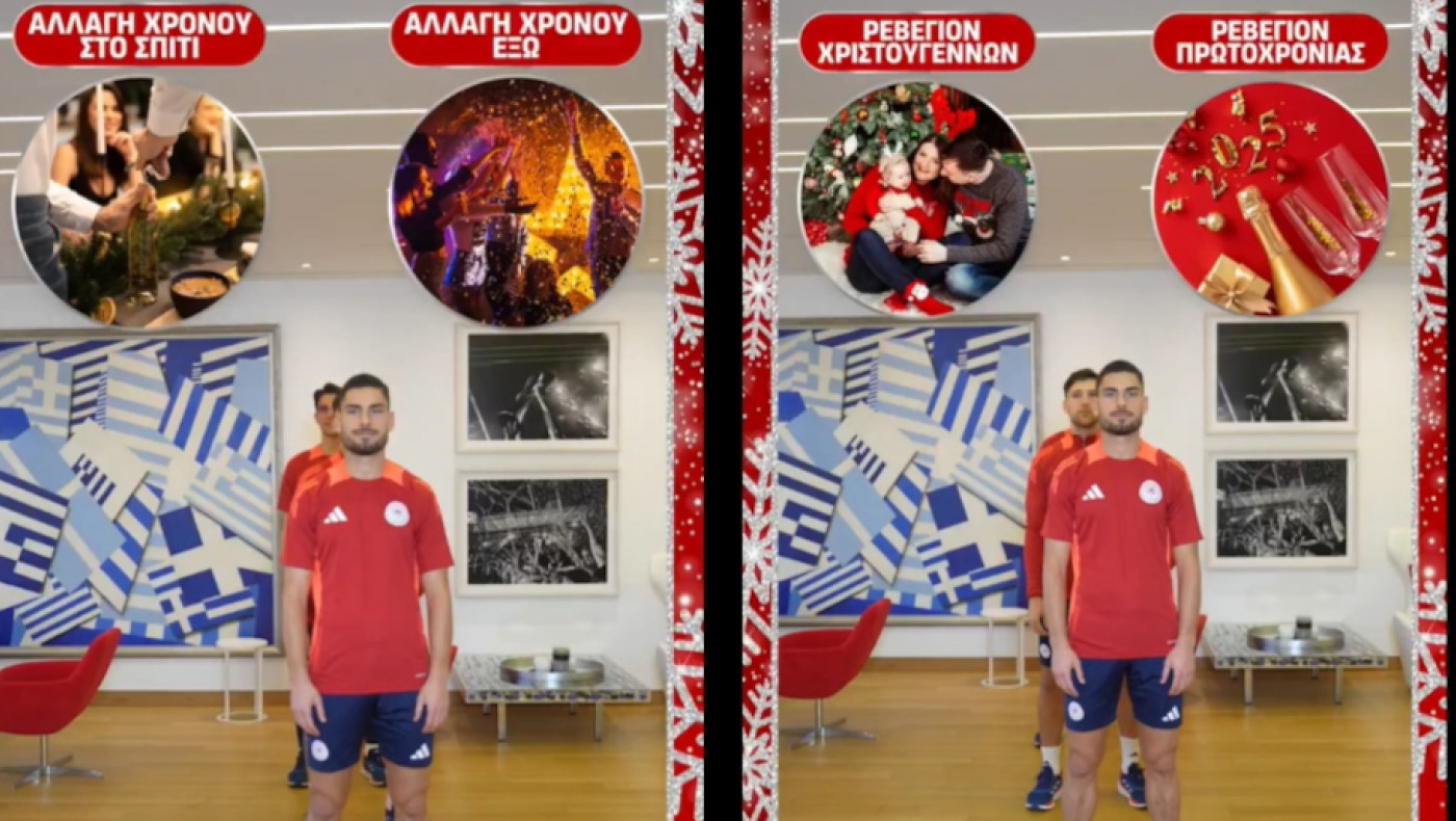 Ολυμπιακός: «This or that» με χριστουγεννιάτικα διλήμματα (vid)