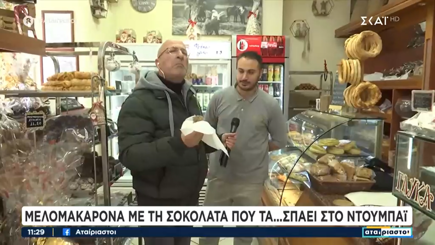 Γιώργος Τσελίκας: Δοκίμασε, «ξίνισε» και... δίκασε μελομακάρονο με σοκολάτα Ντουμπάι!