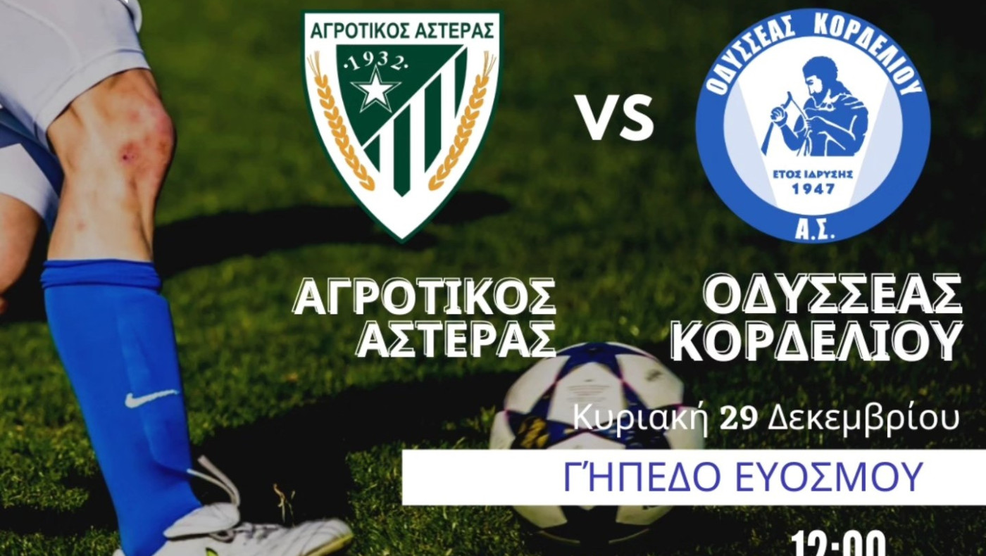 Φιλικό Αγροτικού Αστέρα με Οδυσσέα