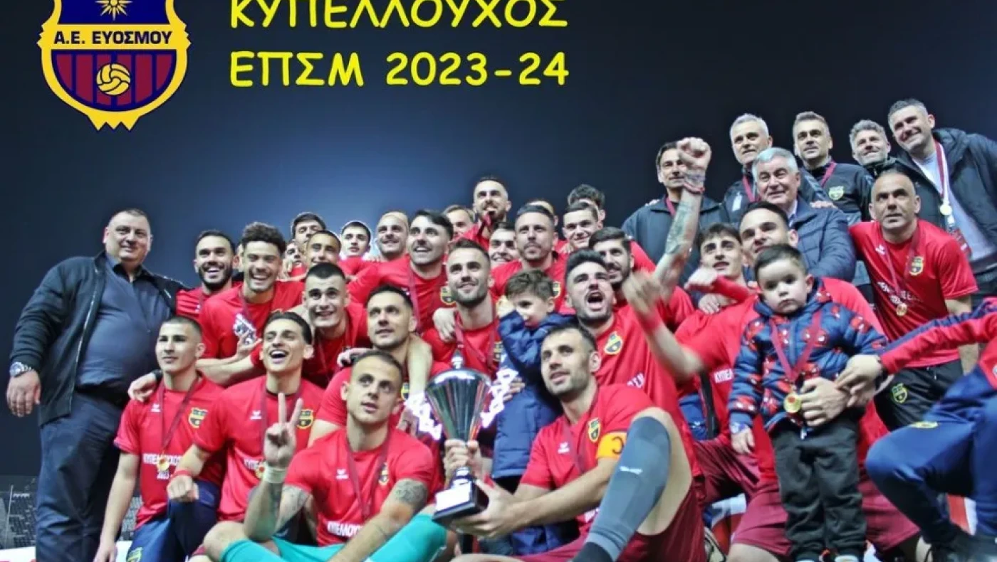 ΑΕ Ευόσμου-Τσουκαλίδης: «Μας χάρισε πολύ μεγάλες στιγμές το 2024»