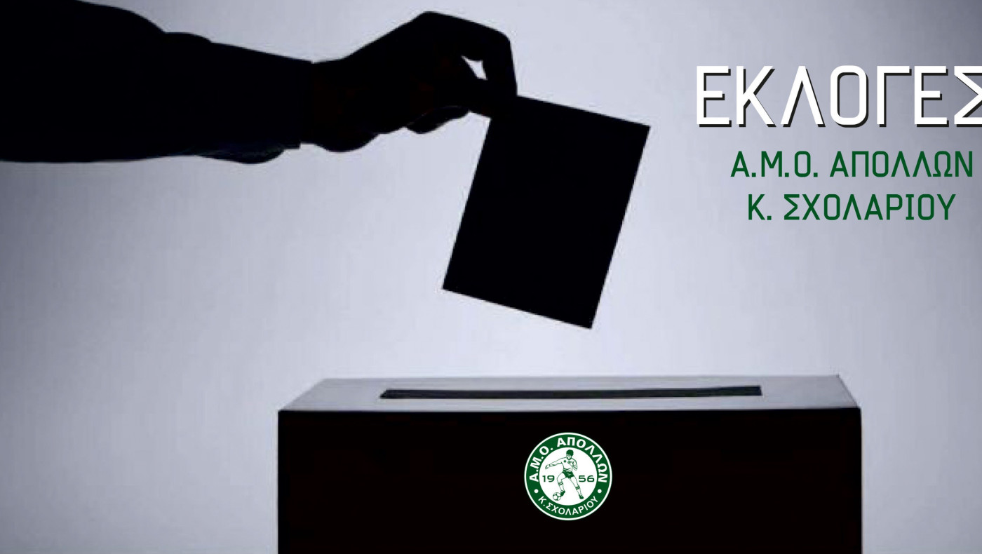 Απόλλων Κ. Σχολαρίου: Γ.Σ. για την ανάδειξη νέου διοικητικού συμβουλίου