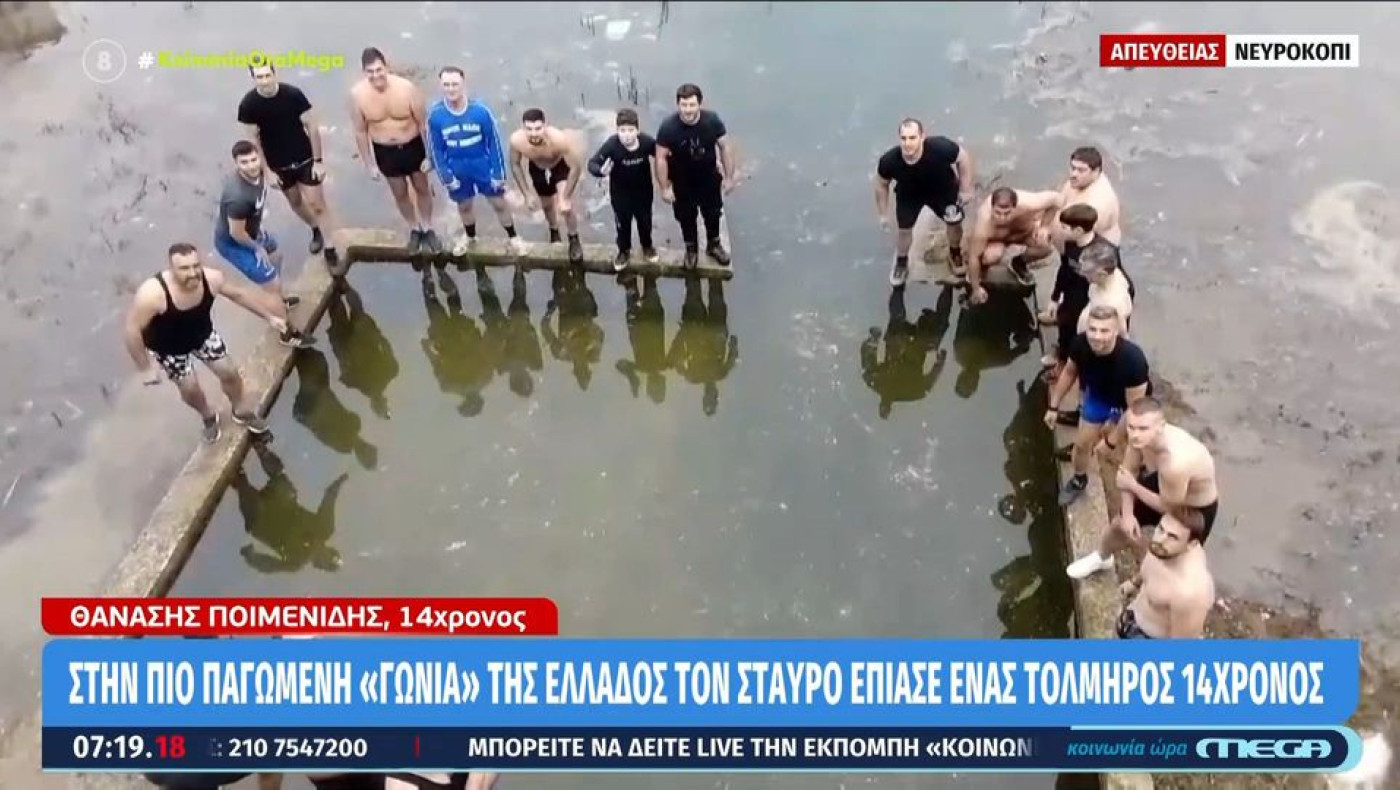 Νευροκόπι: «Είπα ότι θα πάω ό,τι και να γίνει», είπε ο 14χρονος που έπιασε τον σταυρό τα Θεοφάνεια