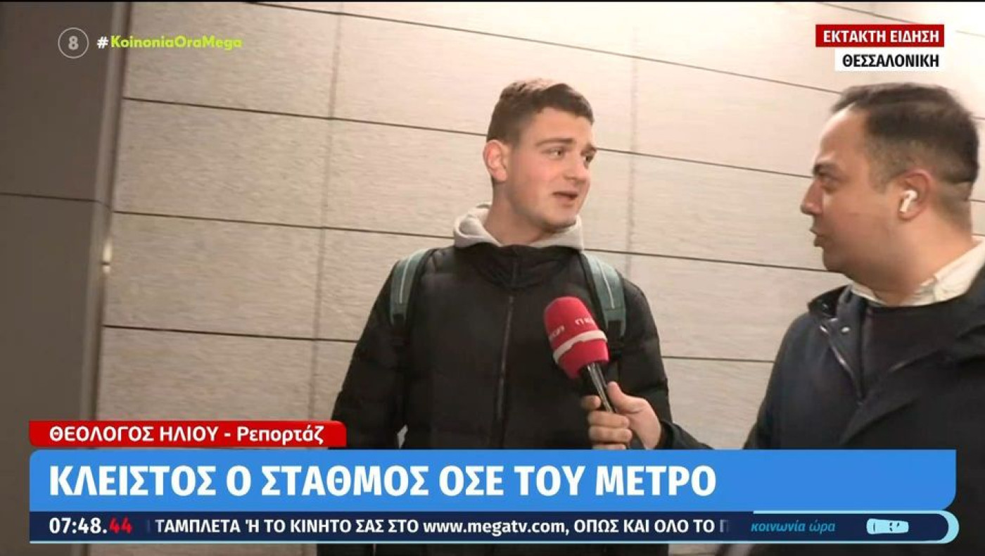Μετρό Θεσσαλονίκης: «Μια φορά είπα να πάω στη σχολή μου, αλλά μάλλον δεν... θέλει»