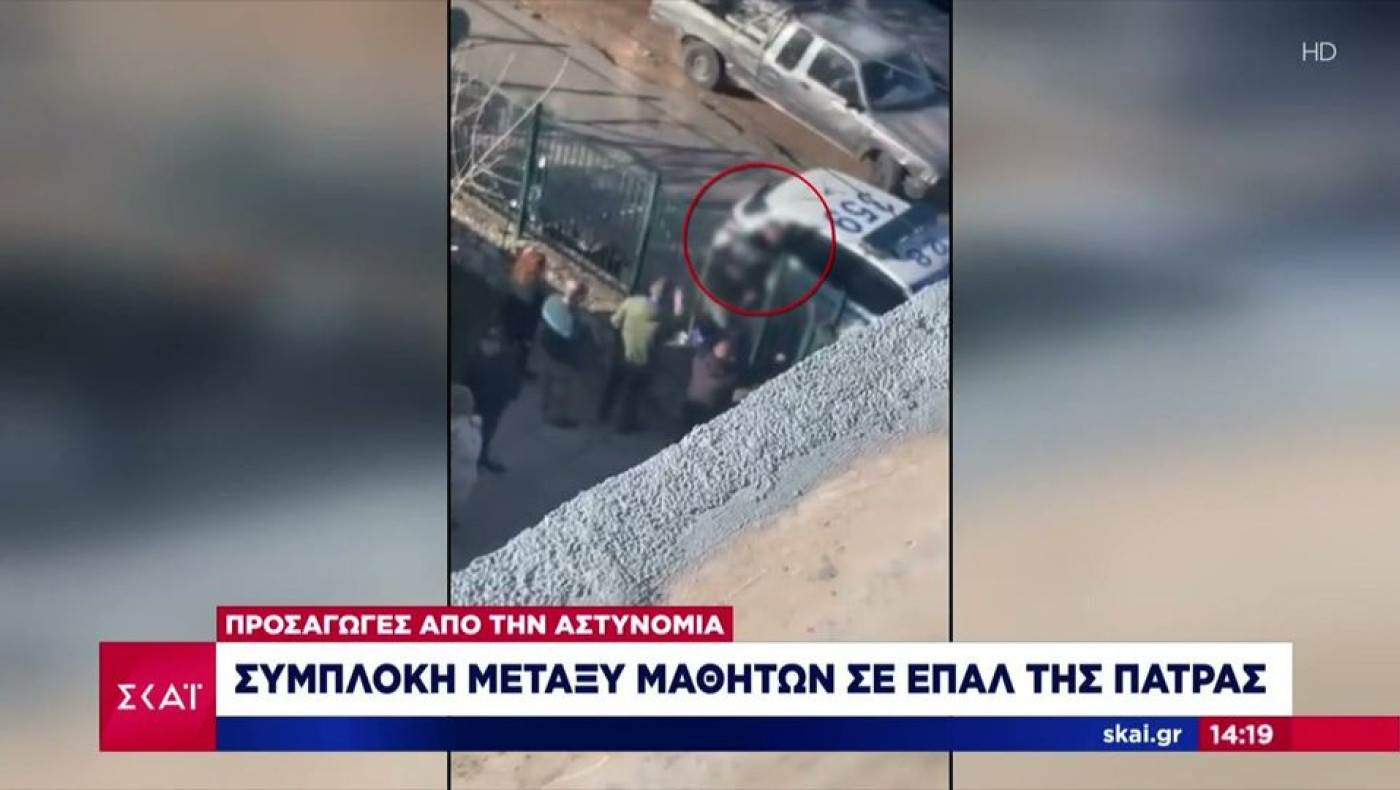 Πάτρα: Συμπλοκή μεταξύ μαθητών σε ΕΠΑΛ - Ύβρεις κατά την προσαγωγή ατόμων