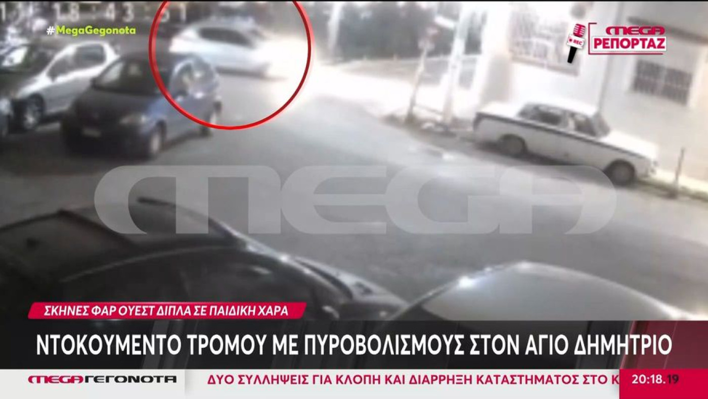 Σκηνές «φαρ ουέστ» στον Άγιο Δημήτριο: Έπεσαν πυροβολισμοί δίπλα σε παιδική χαρά!