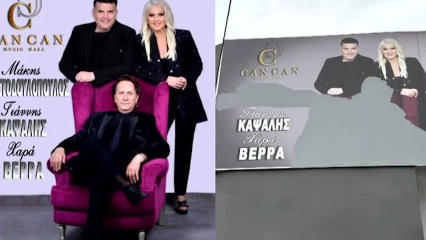 Μάκης Χριστοδουλόπουλος: Τον εξαφάνισαν με... γκρι μπογιά