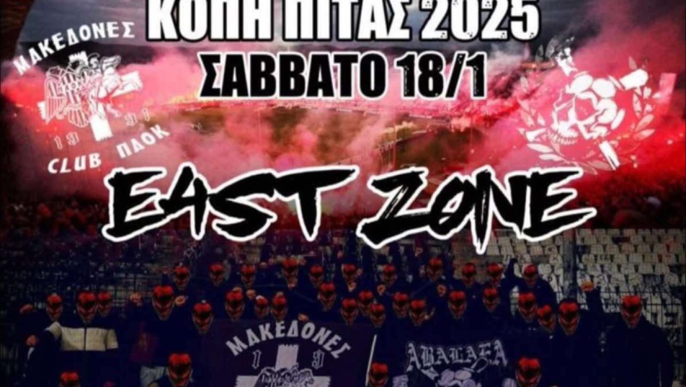 Κοπή πίτας για Σ.Φ. ΠΑΟΚ στο Παλατάκι: Ραντεβού στις... 19:26!