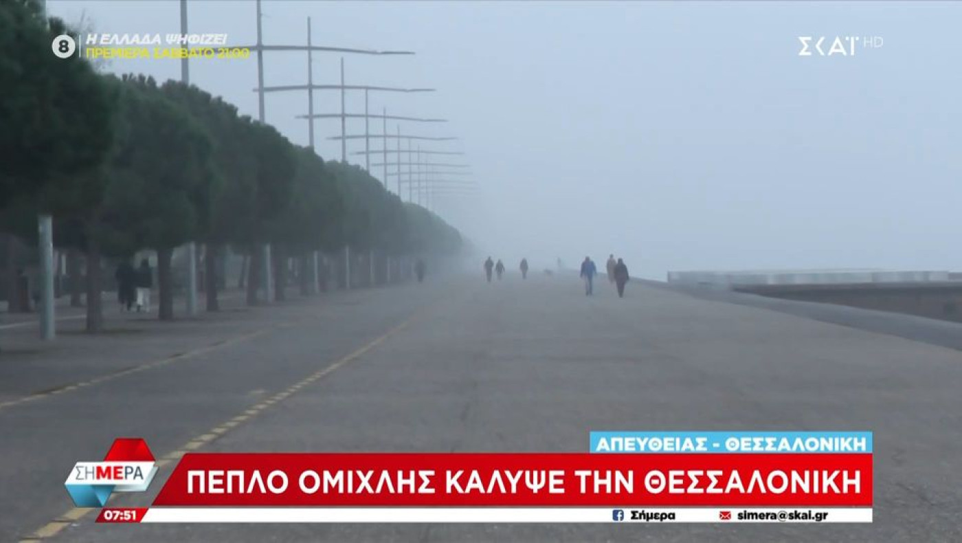 Θεσσαλονίκη: Η ομίχλη… σκέπασε τα πάντα στην πόλη!