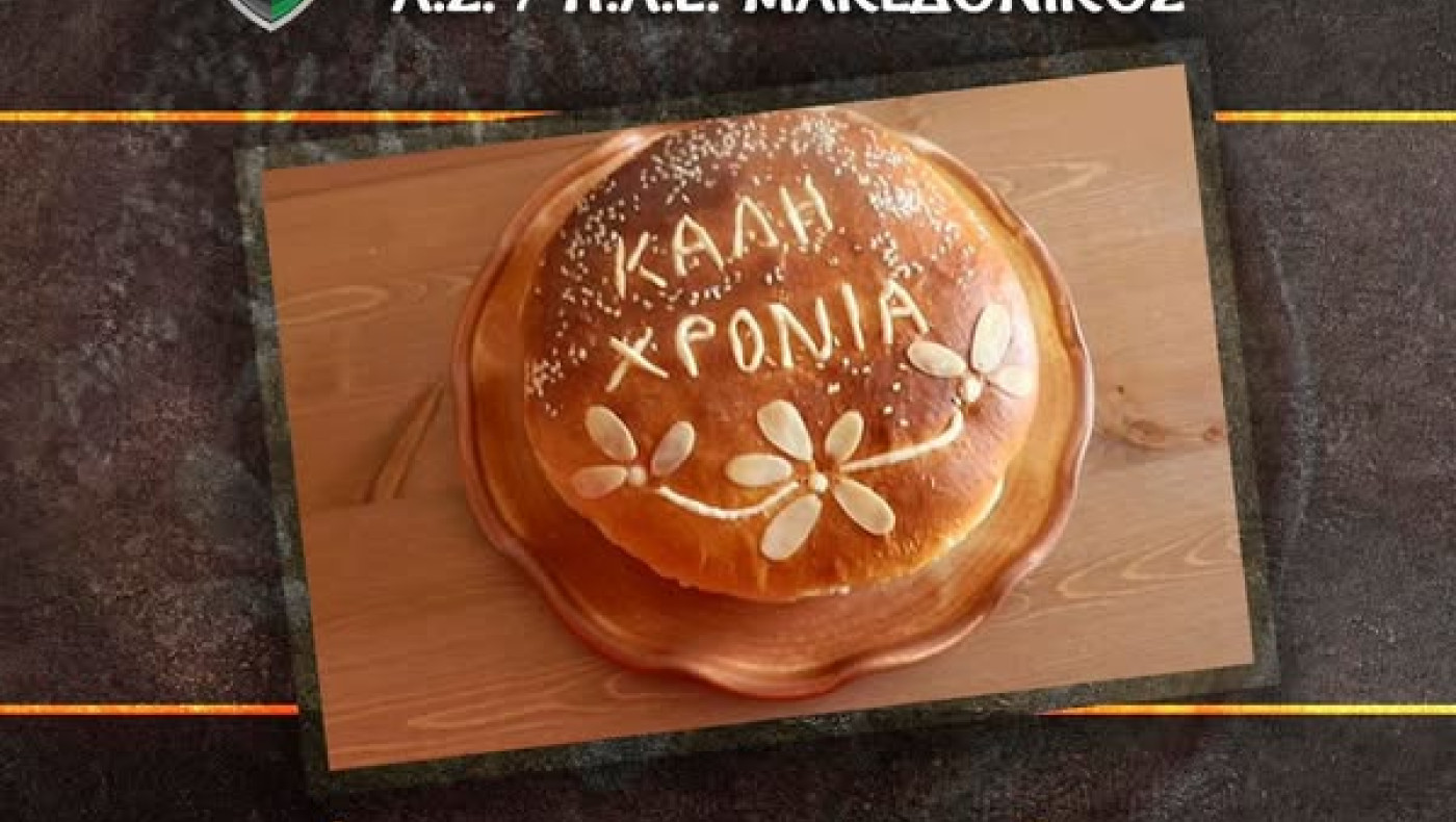 Κοπή Βασιλόπιτας για την οικογένεια του Μακεδονικού στις 3 Φεβρουαρίου