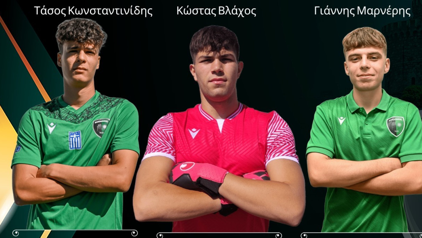 Παίκτες του Μακεδονικού δανεικοί σε Ηρακλή Αμμουδιάς και ΠΑΟΚ Κρηστώνης