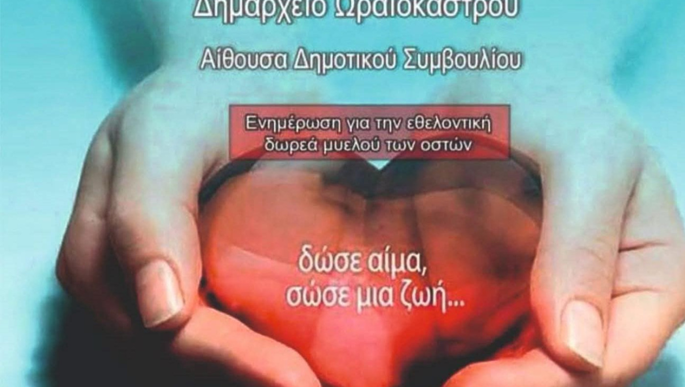 Κεραυνός Ωραιοκάστρου: Σημαντικός αγώνας εκτός γηπέδων