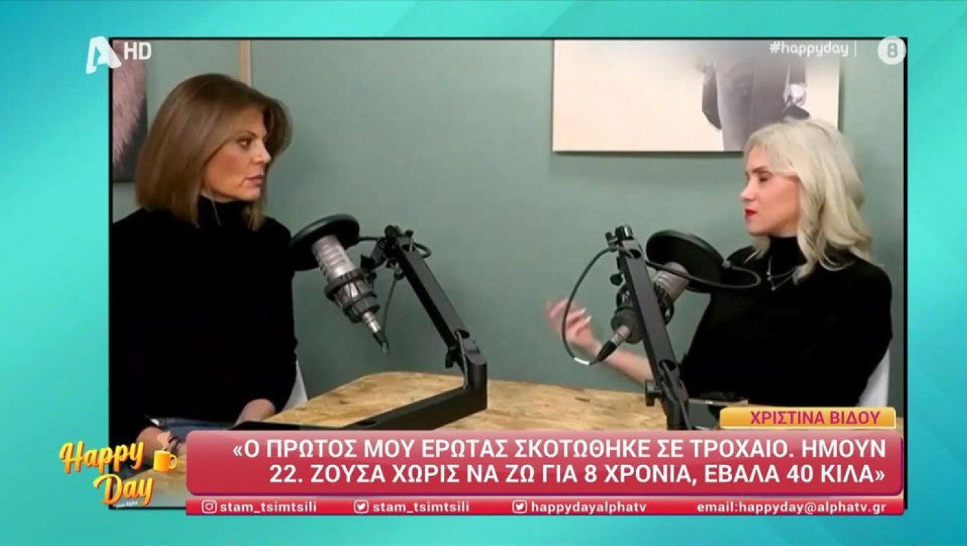 Χριστίνα Βίδου: «Ζούσα χωρίς να ζω, έβαλα 40 κιλά»