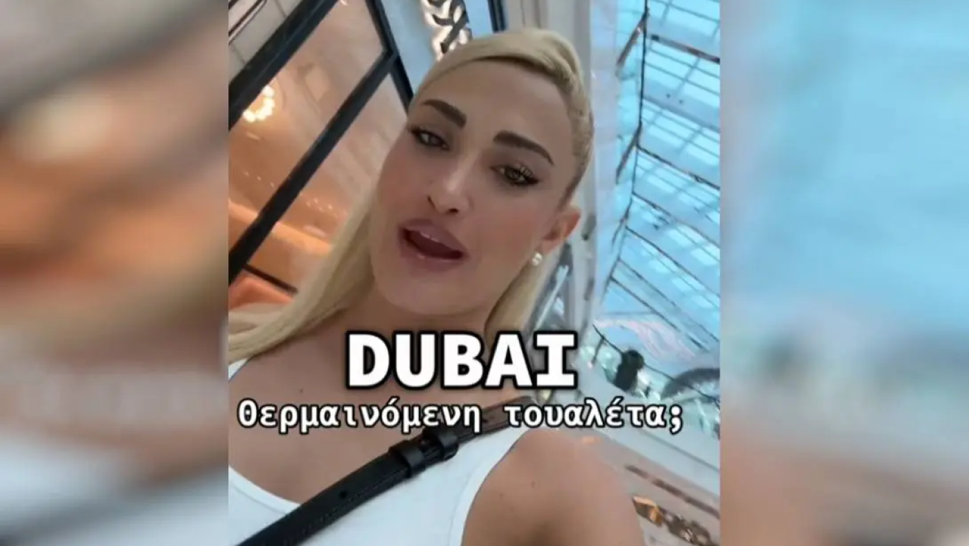 Ιωάννα Τούνη: Έδειχνε τουαλέτες στο Ντουμπάι την ώρα της πορείας για τα Τέμπη