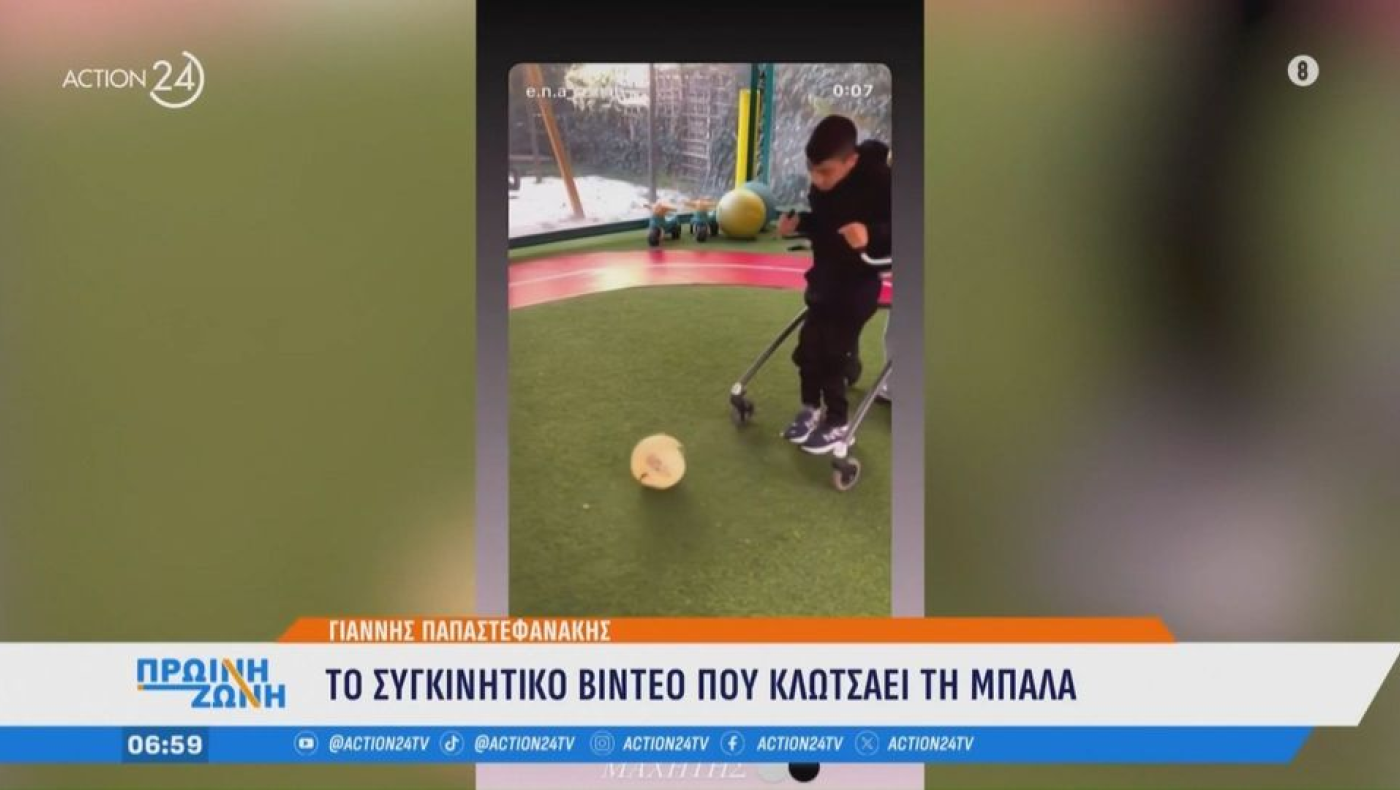 Γιάννης Παπαστεφανάκης: Συγκινεί κλωτσώντας για πρώτη φορά την μπάλα