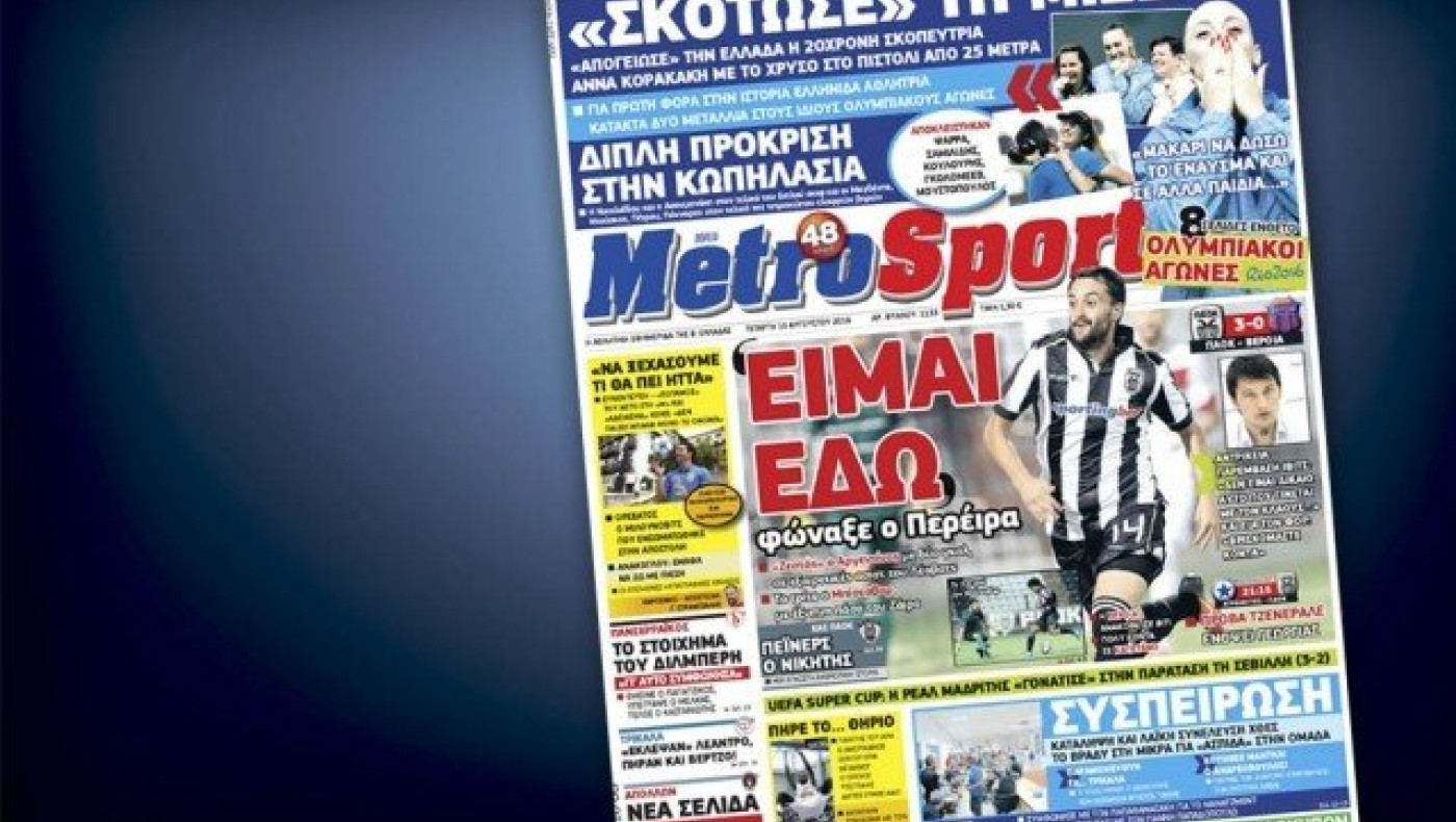 To σημερινό πρωτοσέλιδο   της   Metrosport (10/08)