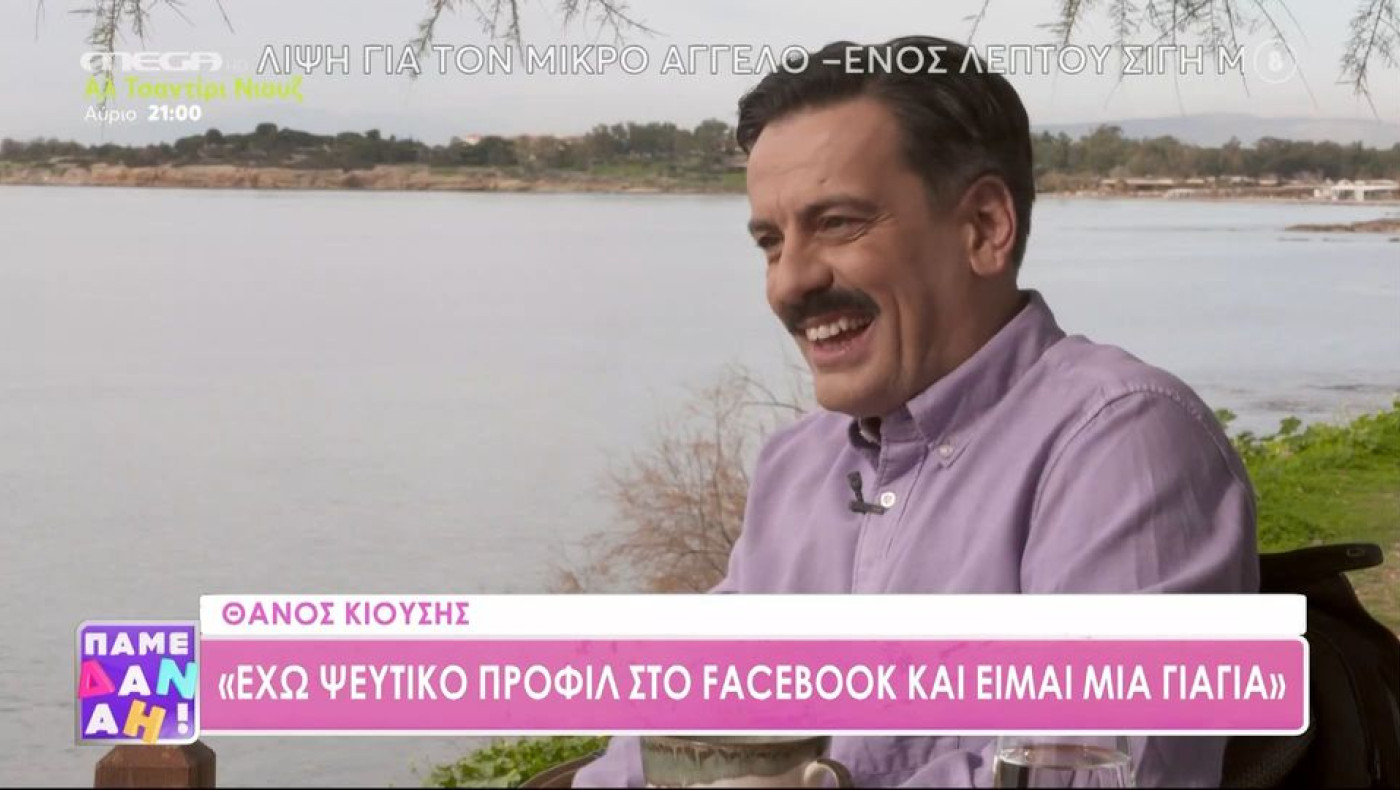 Θάνος Κιούσης: «Έχω πάρει εσώρουχο που είναι ανοιχτό από πίσω - Μου αρέσει το role play»