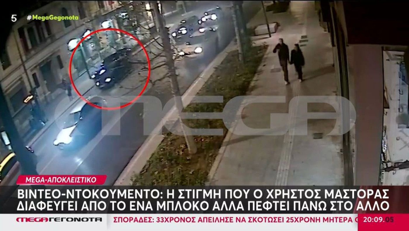 Βίντεο ντοκουμέντο: Η στιγμή που ο Χρήστος Μάστορας επιχειρεί να ξεφύγει από το μπλόκο της Τροχαίας