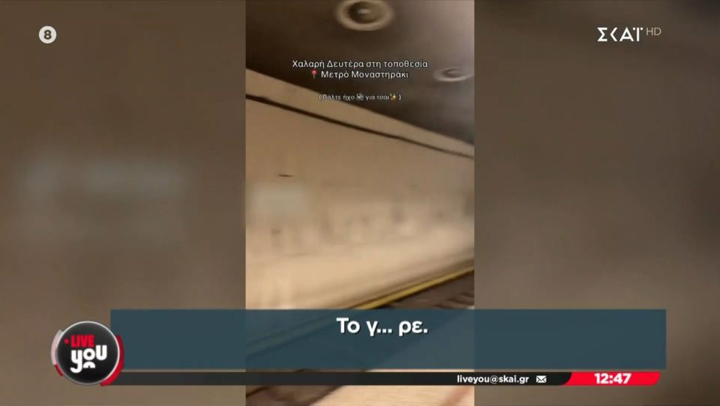 Αθήνα-Εργαζόμενοι στο Μετρό μιλούσαν με ανοιχτά... ηχεία: «Όλοι λιώμα ήμασταν»