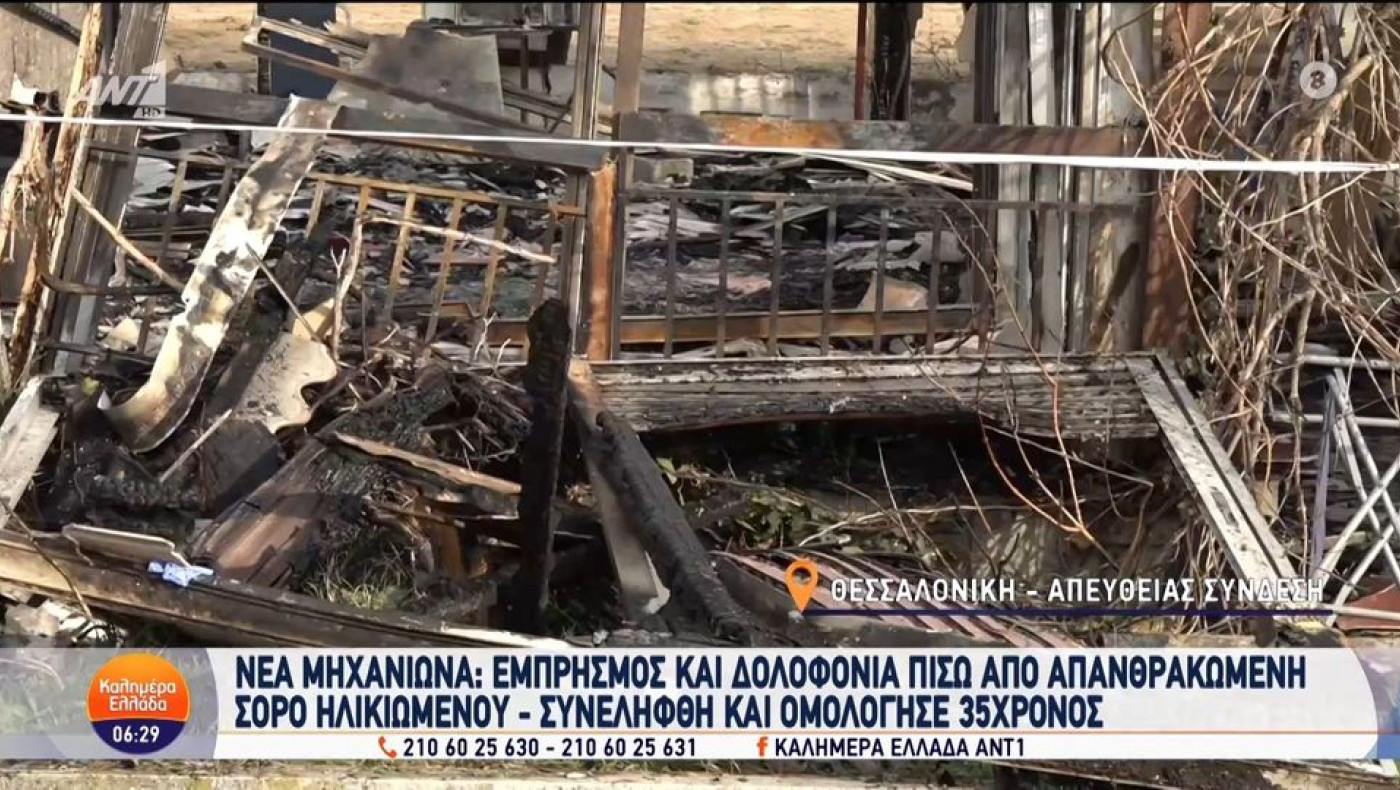 Ν. Μηχανιώνα: Ποια είναι η τύχη του 35χρονου  δολοφόνου του 77χρονου