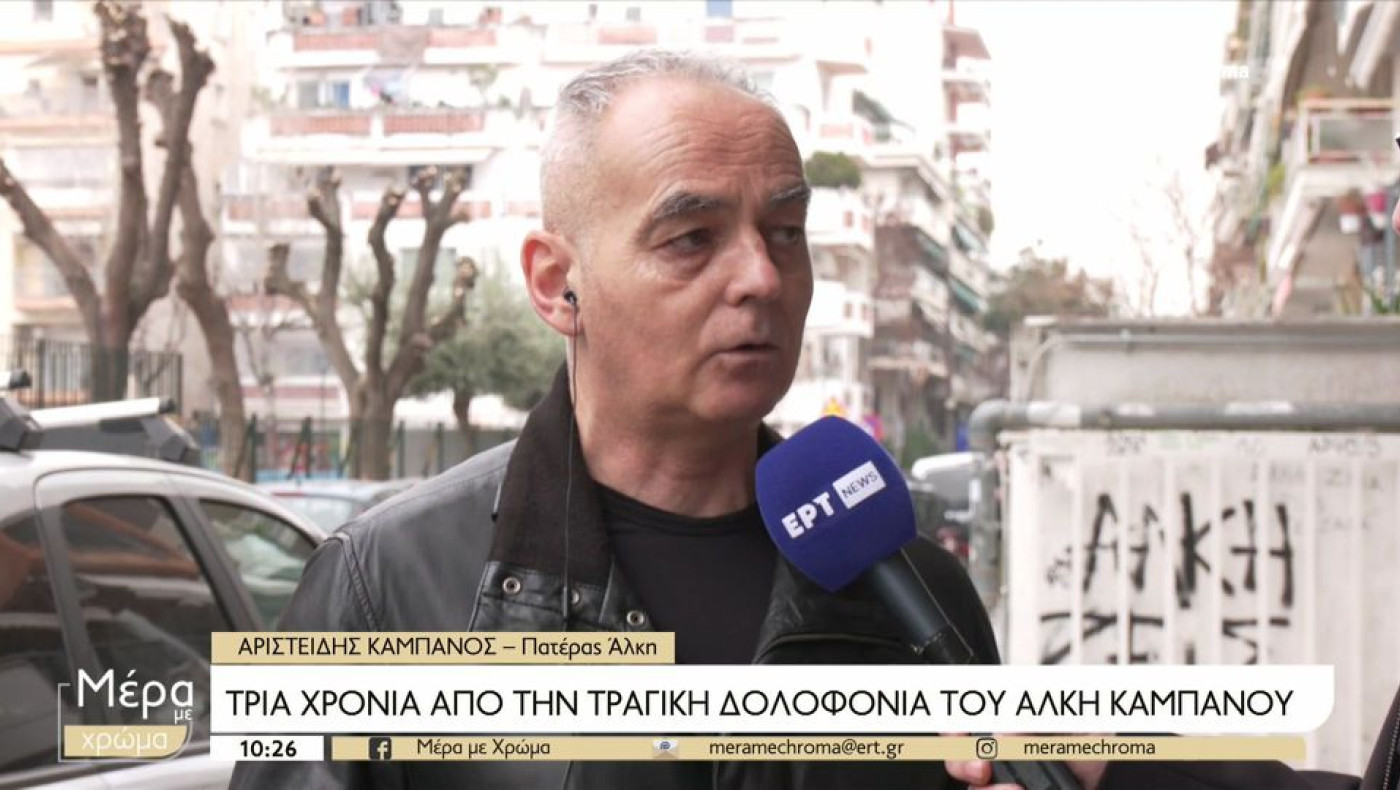 Αριστείδης Καμπανός: «Ζω με τον Άλκη μέσα μου-Ένα κομμάτι του εαυτού μου πέθανε»