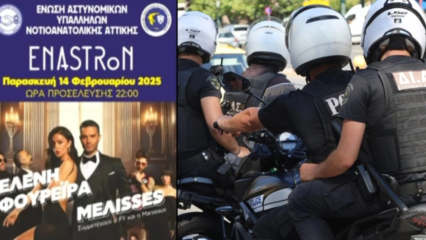 Στον Μάστορα ανήμερα του Αγίου Βαλεντίνου η γιορτή της ΕΛ.ΑΣ!