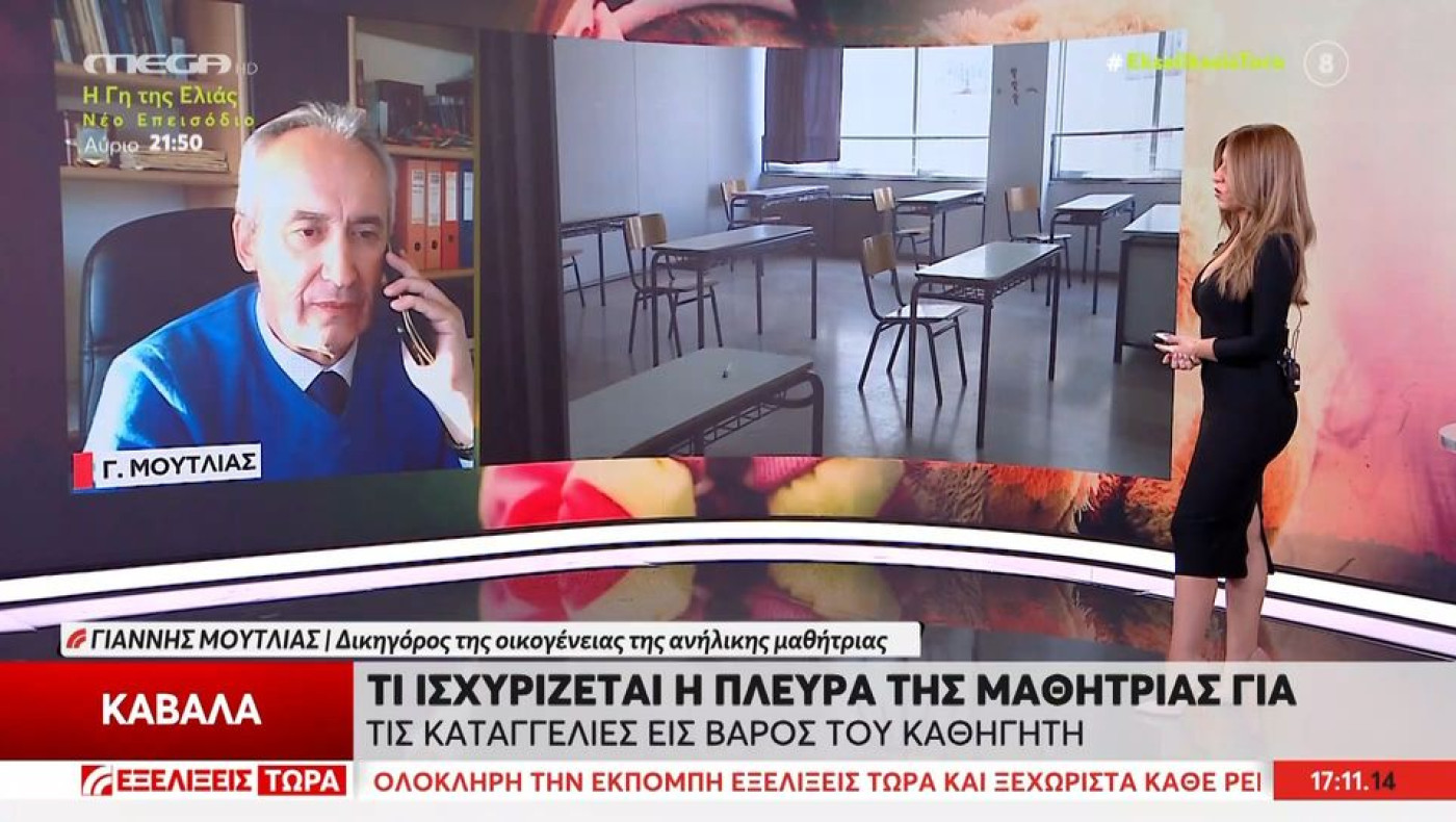Καβάλα: «Σου άρεσε που σου χάιδεψα τα στήθη;»-Τα σοκαριστικά SMS του καθηγητή στην 16χρονη