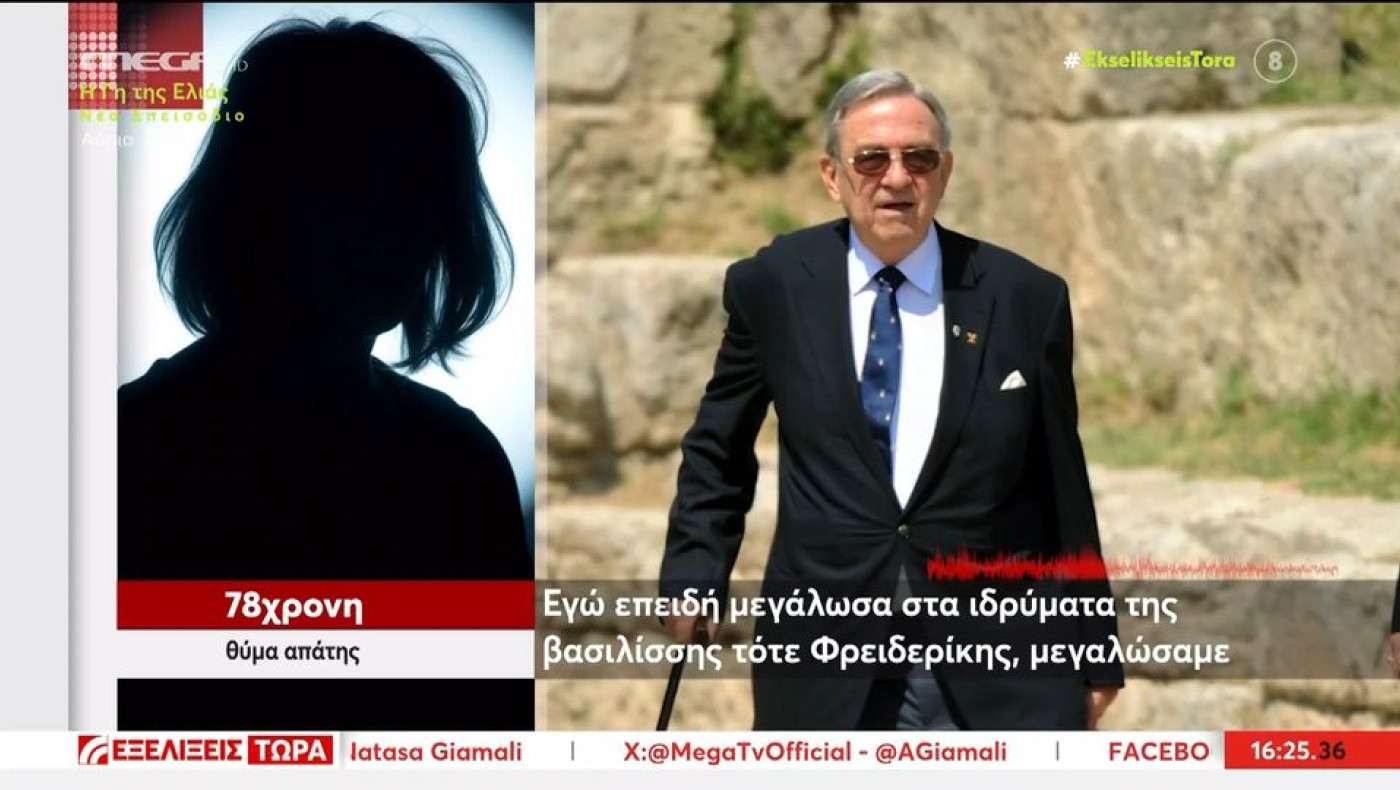 Πέλλα: Ηλικιωμένη πούλησε το σπίτι της για να γίνει «μέλος» της τέως βασιλικής οικογένειας