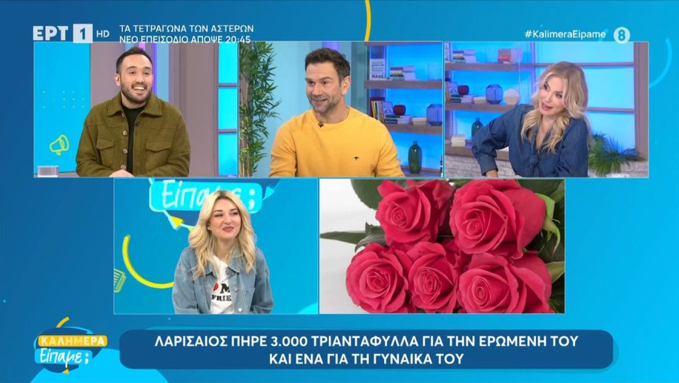 ΔΕΝ ΞΑΝΑΓΙΝΕ: Λαρισαίος πήρε 3000 τριαντάφυλλα για την ερωμένη του και 1 για την γυναίκα του!