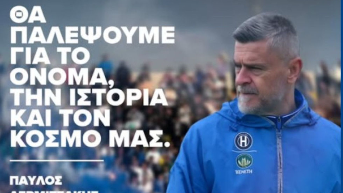 Η ανάρτηση της ΠΑΕ Ηρακλής για το ματς με ΑΕΛ: «Για το όνομα, την ιστορία και τον κόσμο μας...»