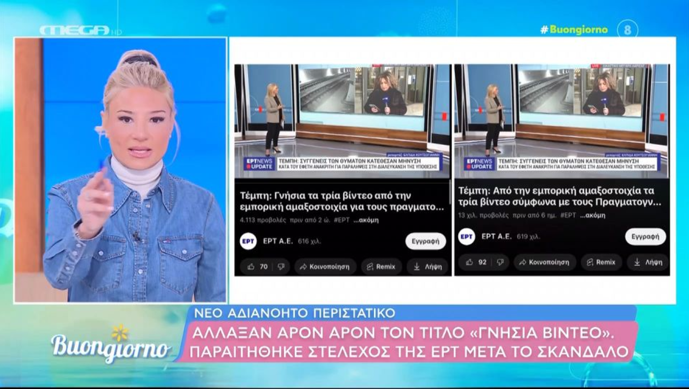 Φαίη Σκορδά για ΕΡΤ: «Όλο λάθος, υπεύθυνοι όσοι δίνουν τις οδηγίες»