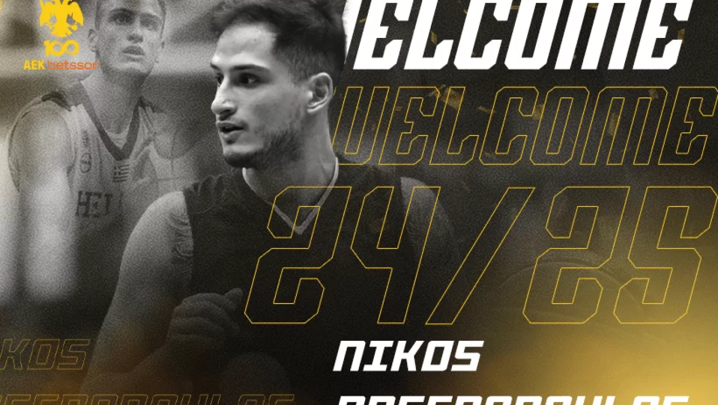 Η ΑΕΚ απέκτησε τον Αρσενόπουλο