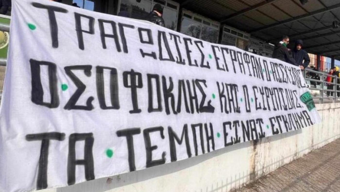 Οπαδοί Πανθρακικού: «Τραγωδίες έγραφαν ο Αισχύλος, ο Σοφοκλής και ο Ευριπίδης, τα Τέμπη είναι έγκλημα»